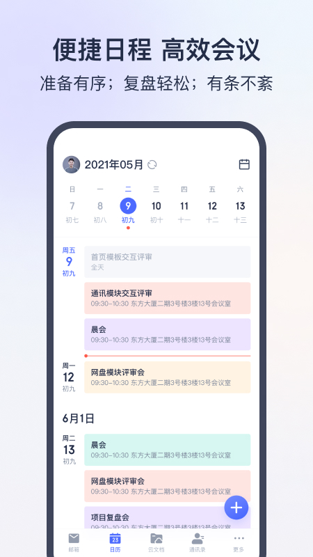 网易灵犀办公app