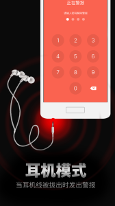 手机防盗报警器app官方版