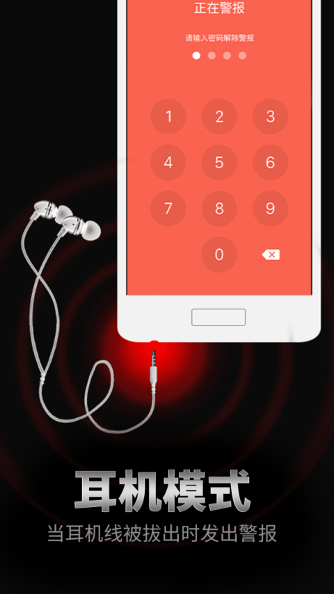 手机防盗报警器app