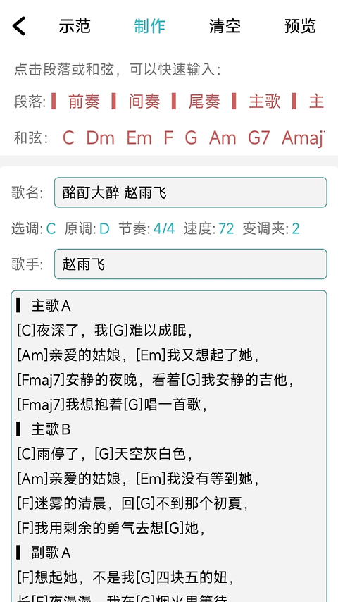 吉他谱app