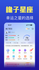 橡子星座app