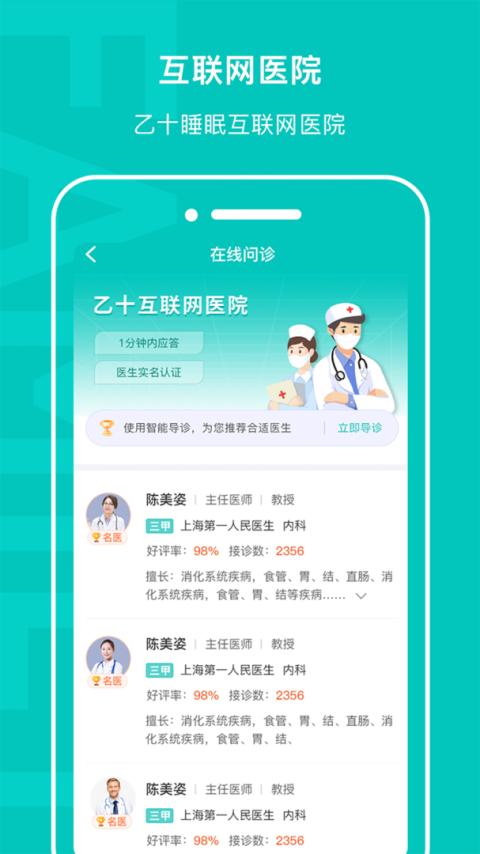 乙十睡眠app
