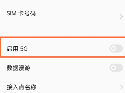 真我gt5如何关闭5g网络