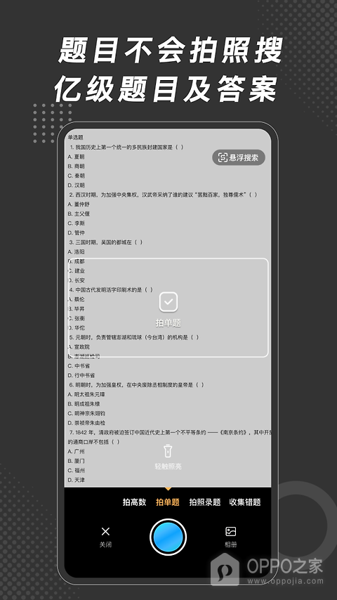 刷刷题app