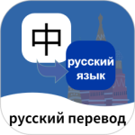 俄语翻译通app