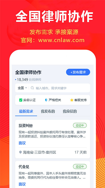 才牛律师app
