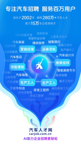 中国汽车人才网app