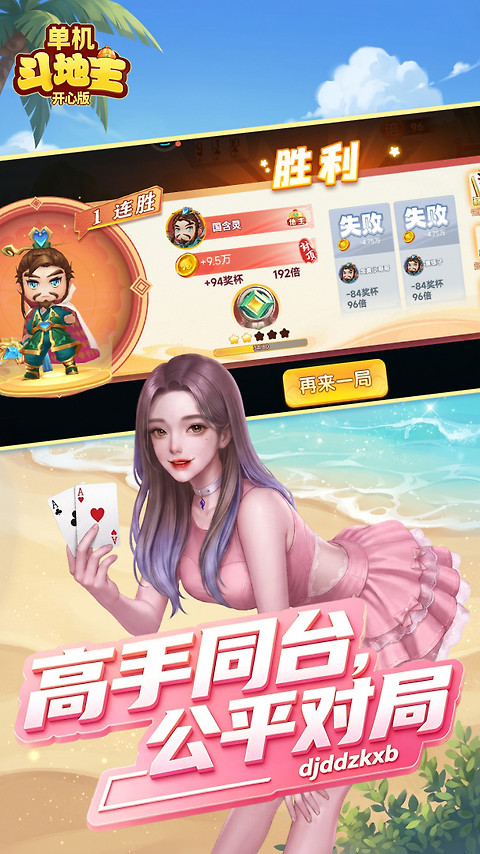 单机斗地主单机版手游