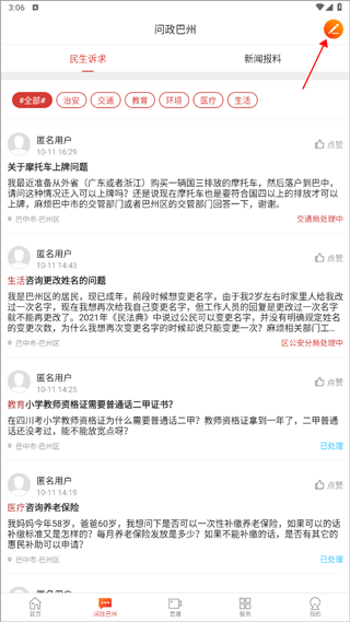 大美巴州app