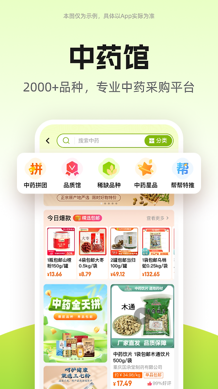 药师帮app