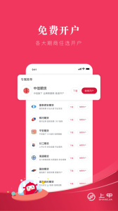 上甲期货社区app