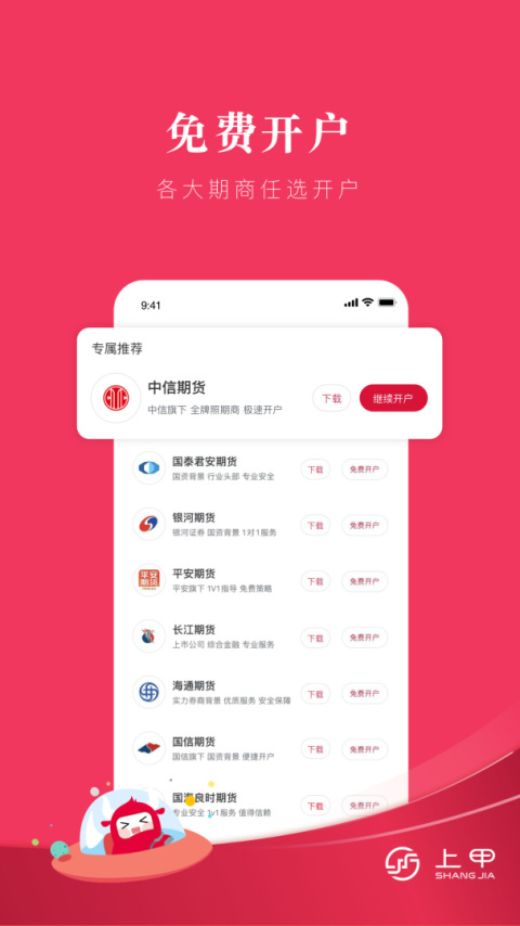 上甲期货社区app