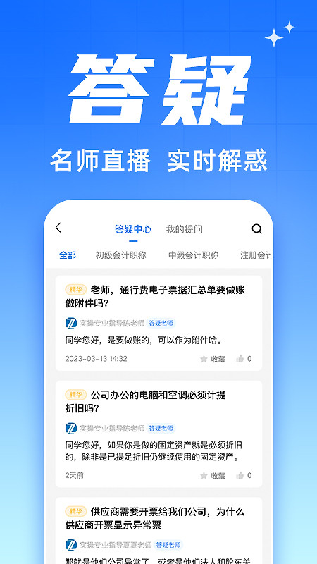之了会计课堂app