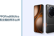OPPOFindX9Ultra后置主摄拍照怎么样？2亿像素哈苏主摄保留更多细节