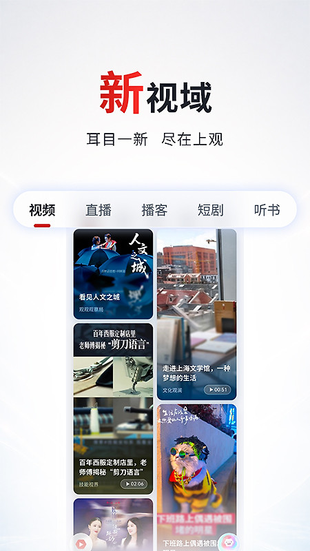 上观新闻app