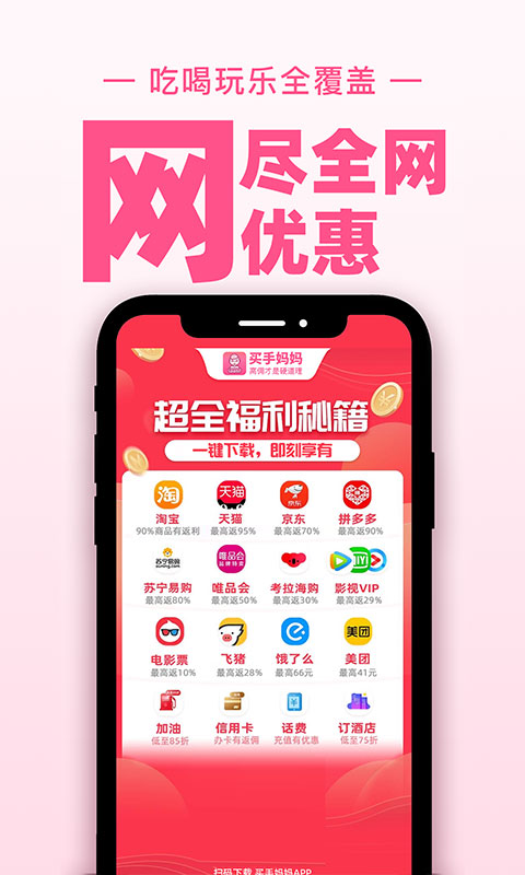 买手妈妈app