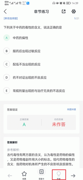 医学快题库app