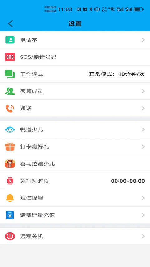 安全守护app