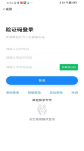 长沙人社app
