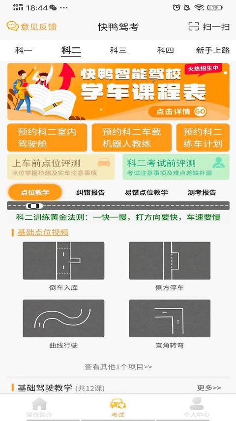 快鸭学车app