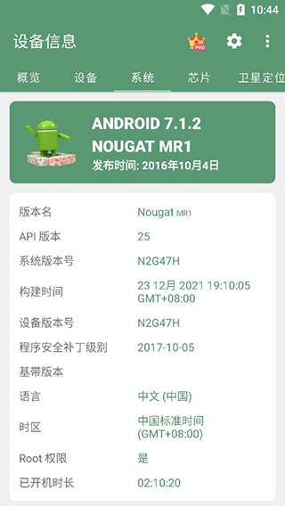 设备信息app官方版