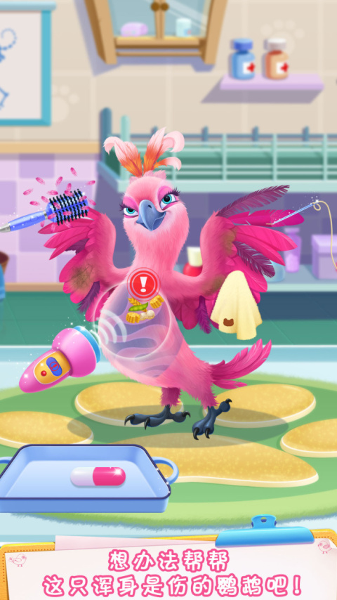 毛绒宠物医院官方版