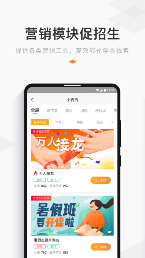 小麦助教app