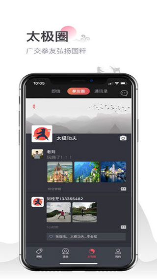 太极功夫app