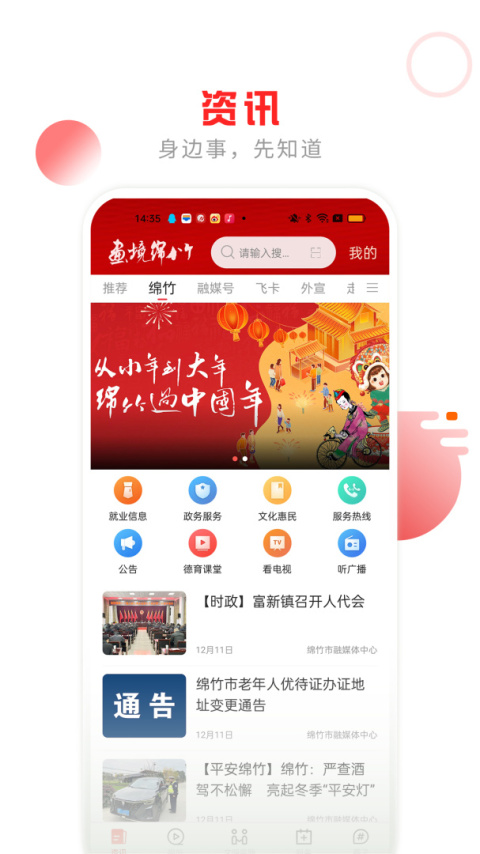 画境绵竹app