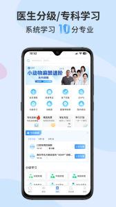 宠医客app