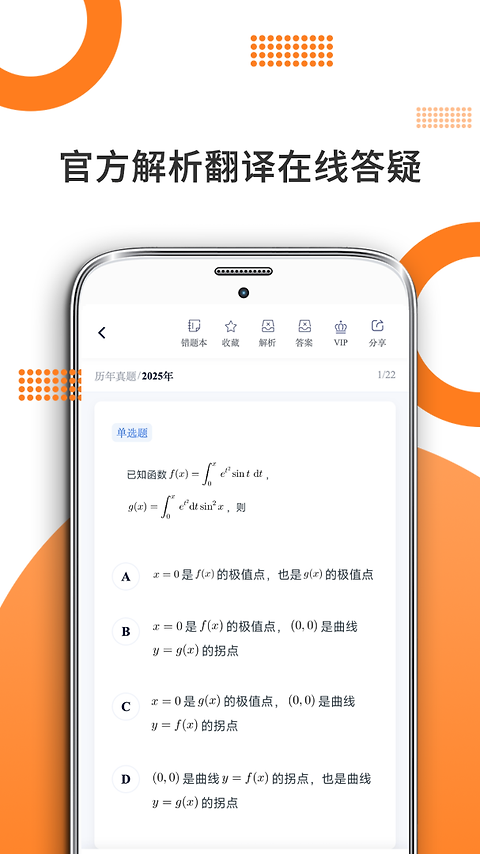 考研数学app