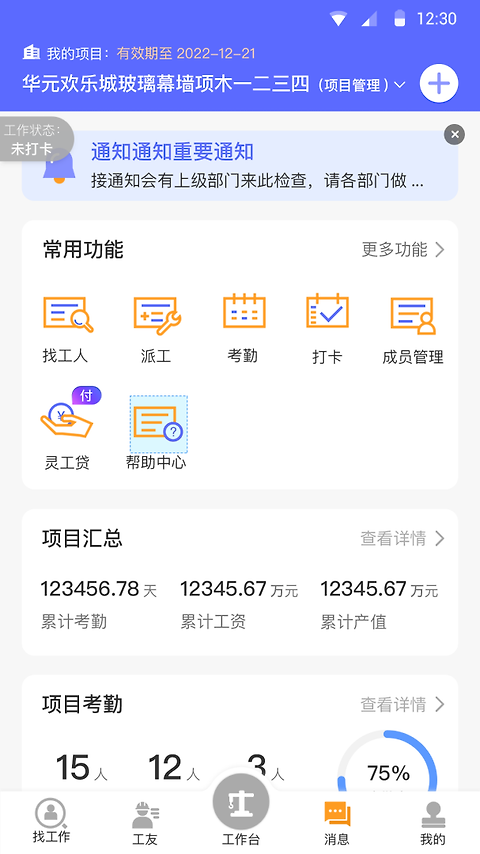 工地通app官方版