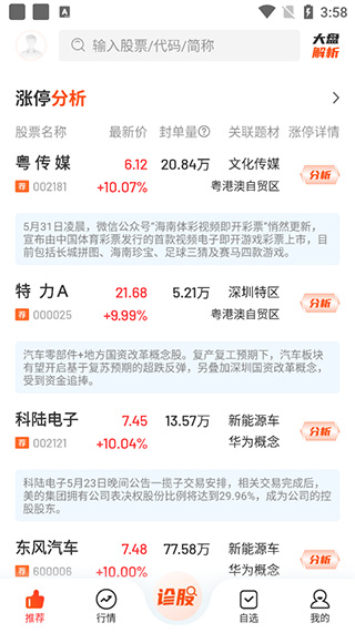 九方诊股app