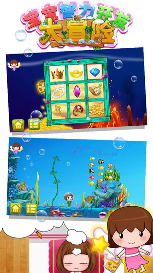 宝宝智力开发大冒险app