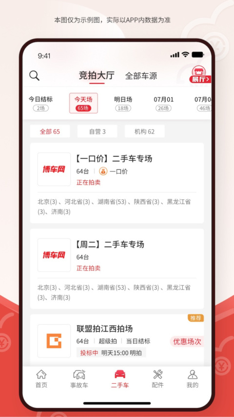 博车网拍卖app