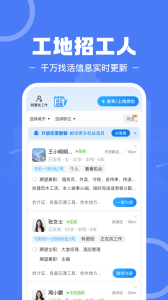 建筑招工app