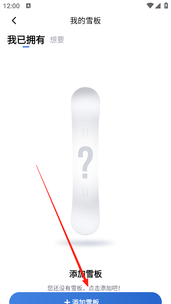 GOSKI去滑雪app