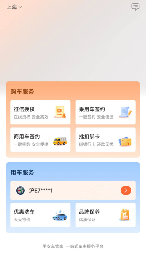 平安车管家app