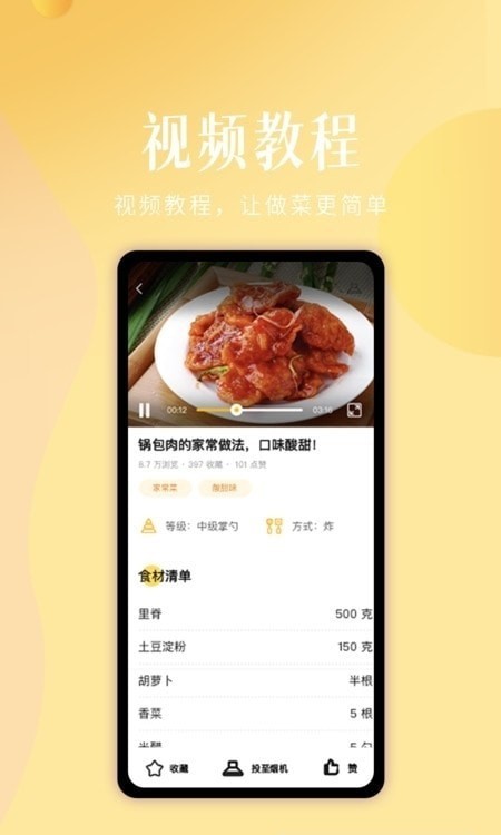 未来厨房app