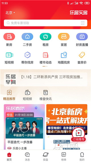 乐居买房app