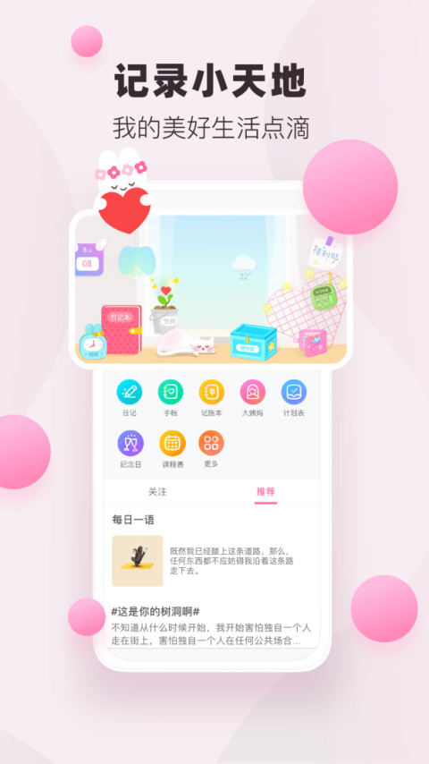 粉粉日记app