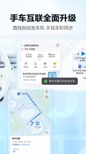 高德地图app官方版