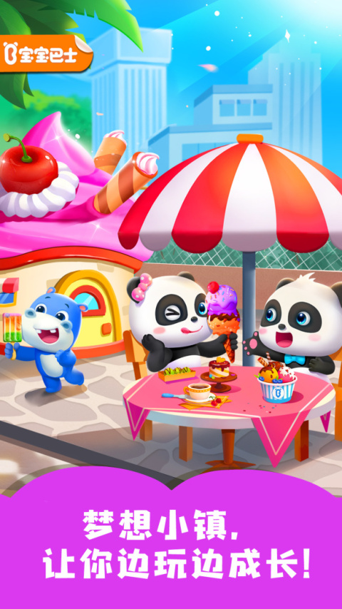 宝宝梦想小镇app