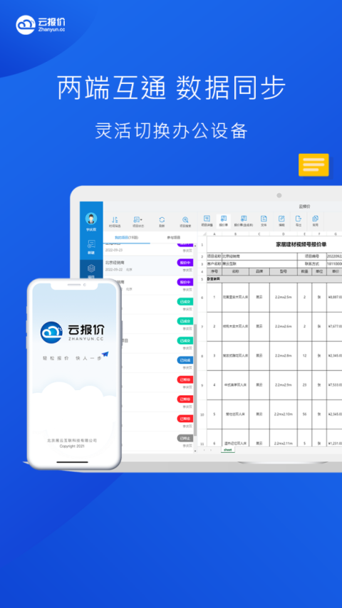 云报价app