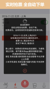 掌上火车票官方版