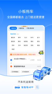 车拖车app