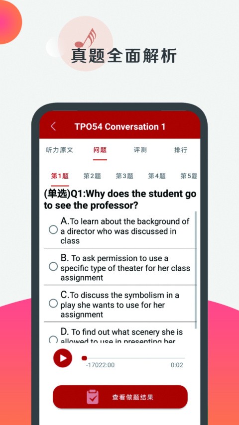 托福听力app