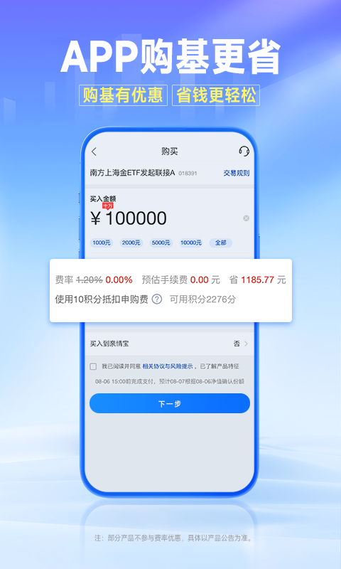 南方基金app