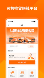 货拉拉司机版app