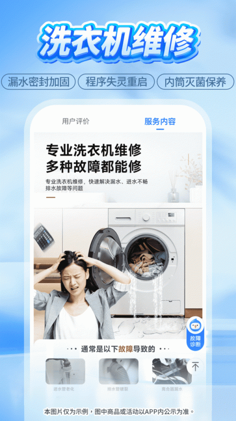 啄木鸟家电维修app
